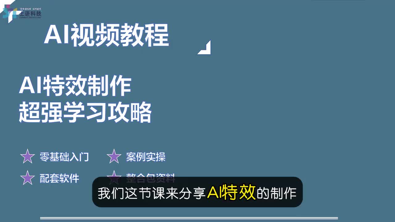 【AIMV拆解】16-AI特效制作