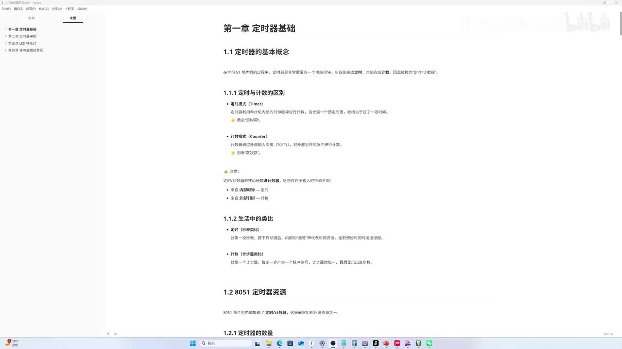 C51单片机-07-01-定时器-定时器基础