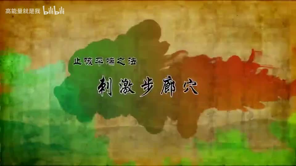 149【肾经】149.步廊穴—止咳平喘的特效穴
