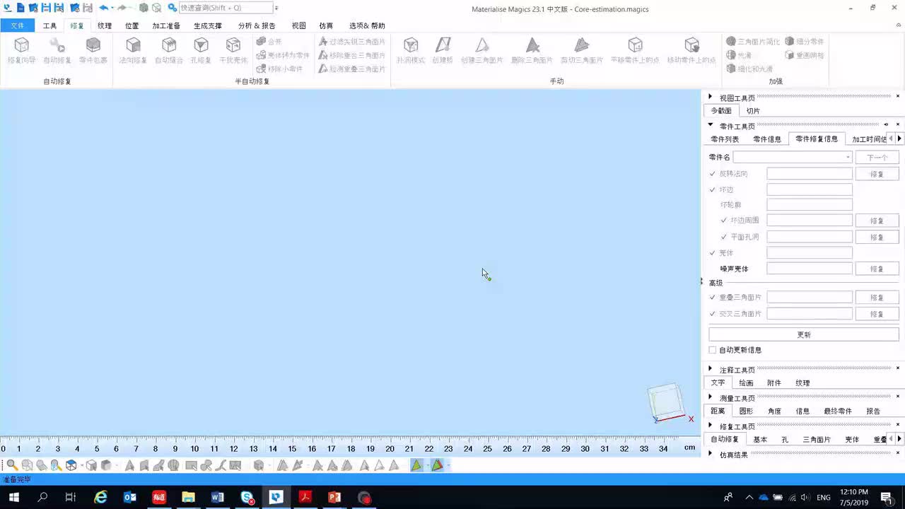 4.3 自动修复流程