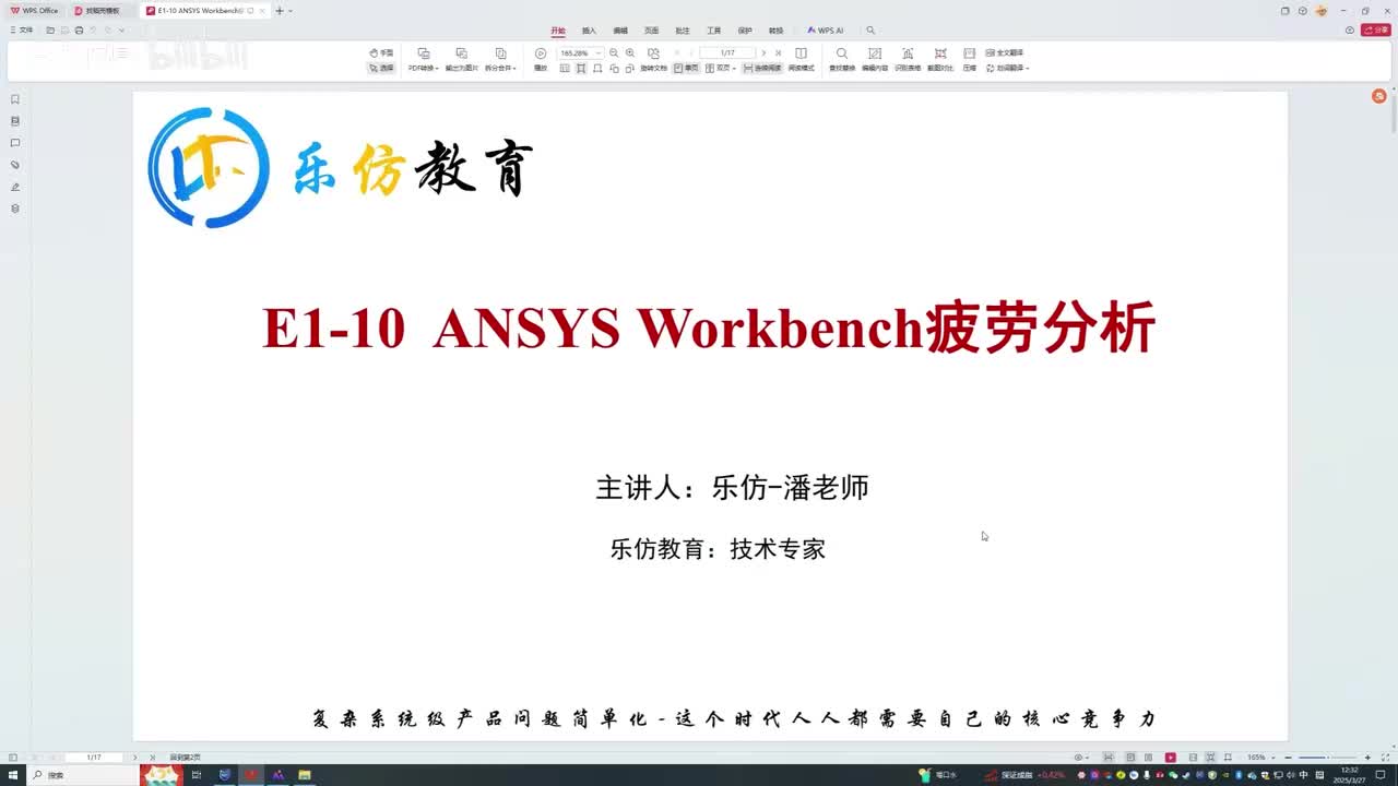 E7-ANSYS Workbench疲劳分析