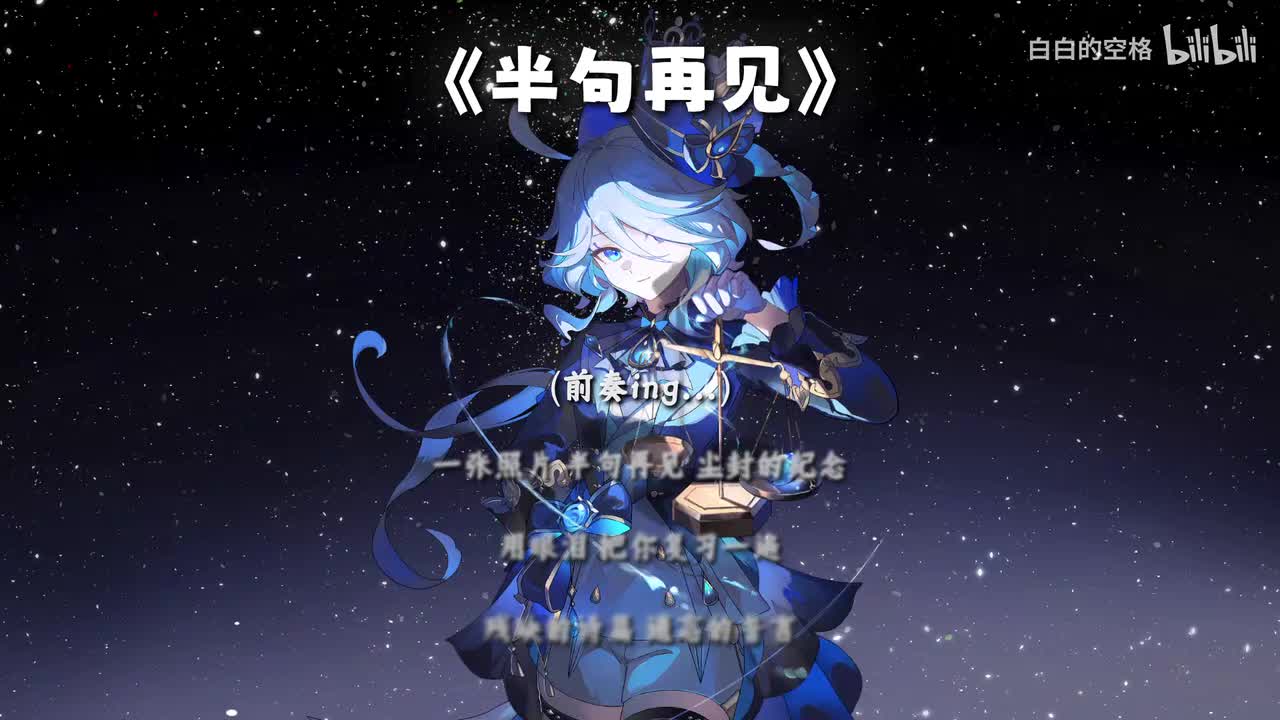 27.半句再见