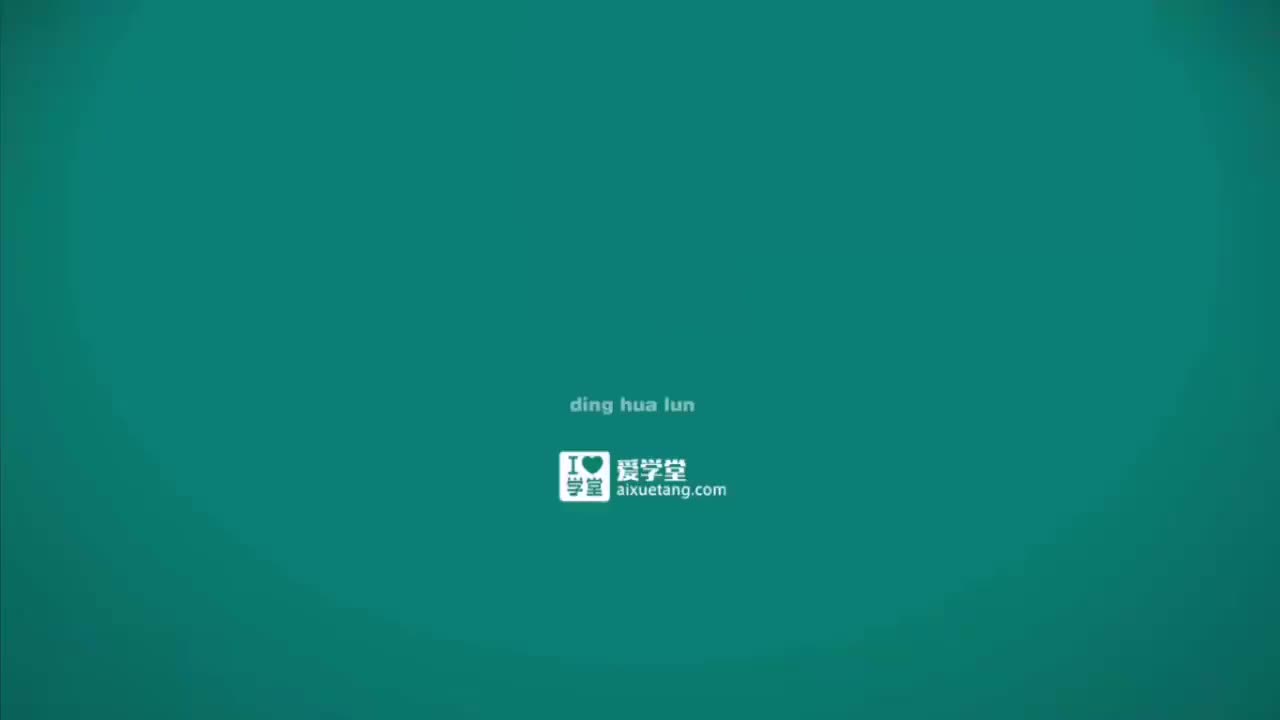 11-简单机械-5-什么叫定滑轮