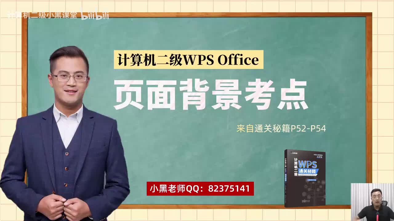 22页面背景考点（最新版）