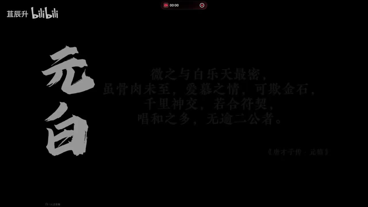 元白