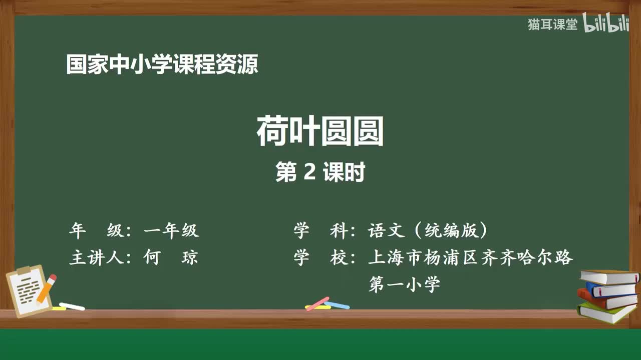 45-荷叶圆圆（第2课时）