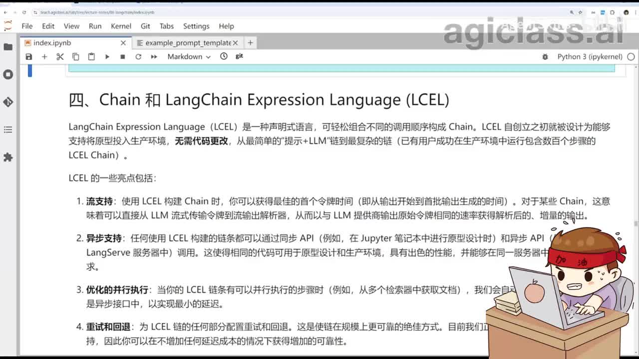 33.LangChain Expression Language（LCEL）