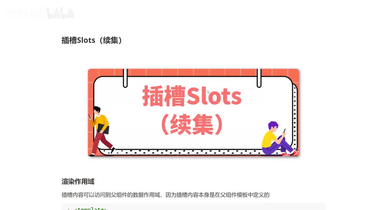 113_插槽Slots（续集）