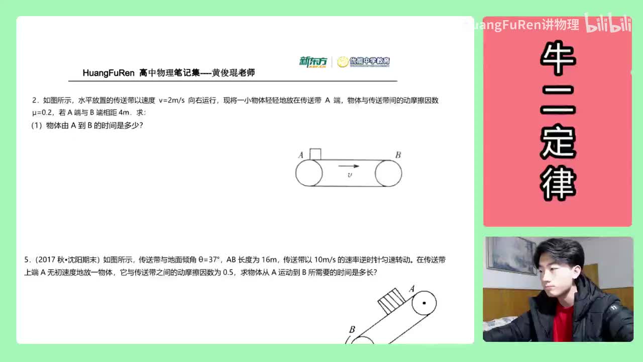 46.【高中物理必修一】【传送带】大题总时间