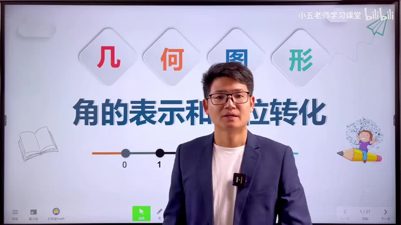 第四章 几何图形初步.6、几何图形 - 角的表示和计算转化