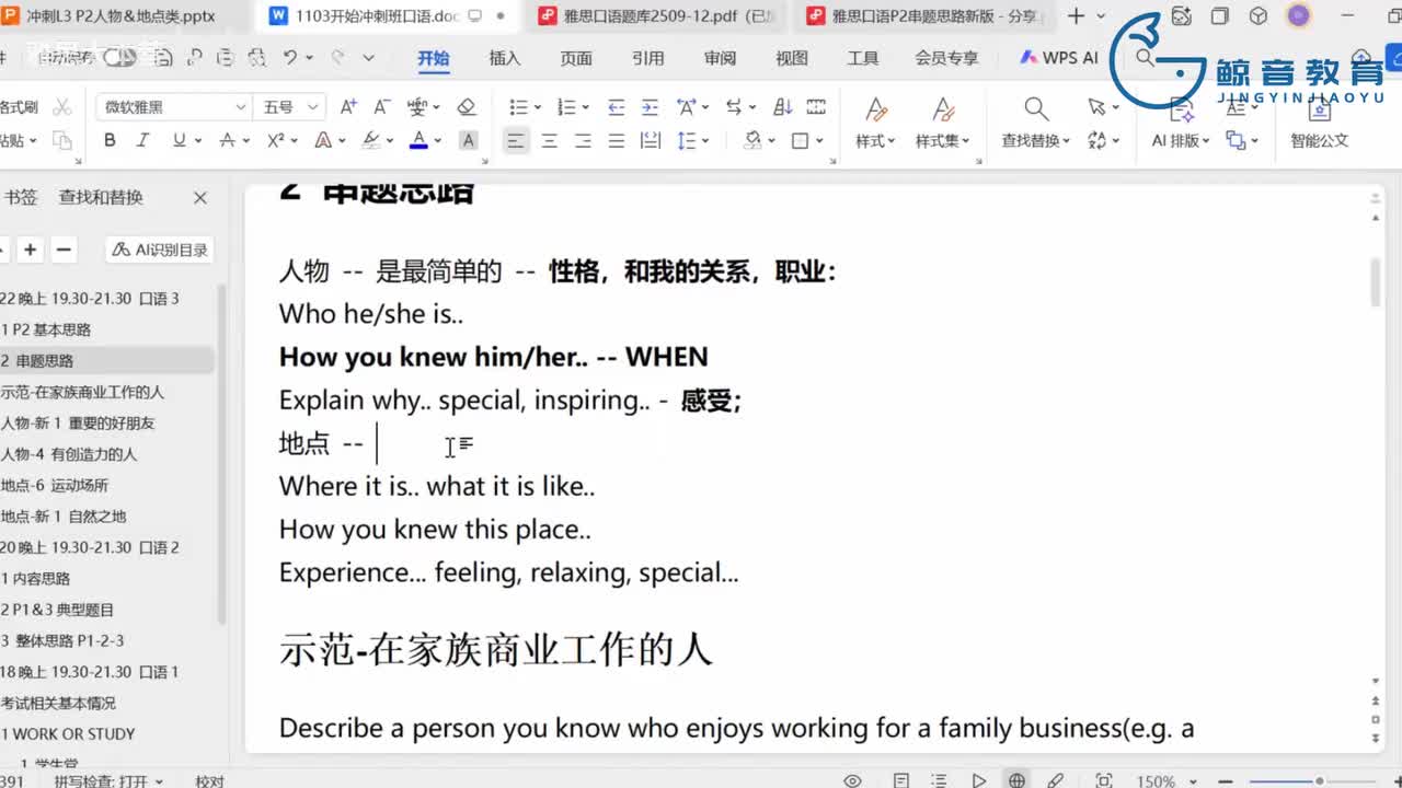 【冲刺班】口语3（四）