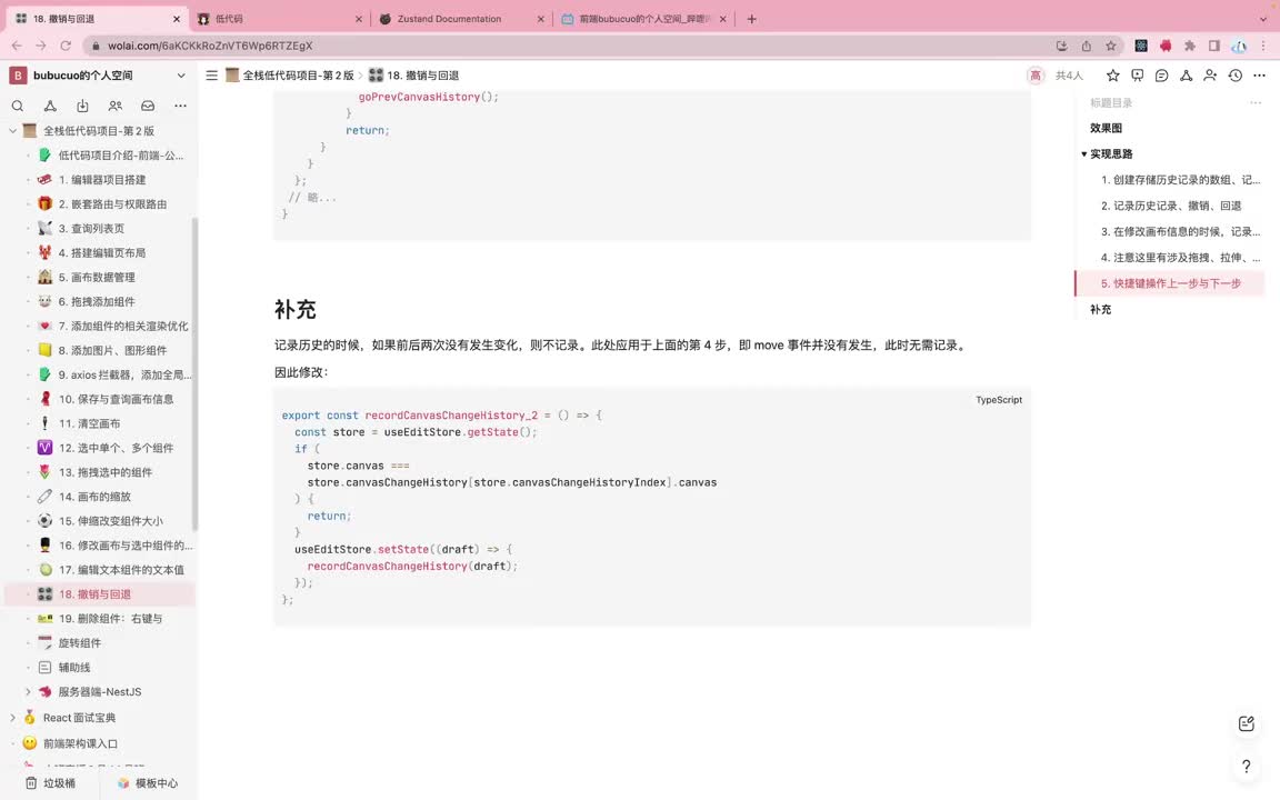 前端-编辑器端019.18.2 撤销与回退_