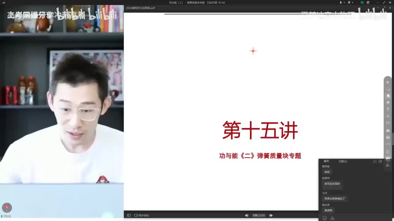 15.15.【暑假】功与能-第15讲 功与能（二）弹簧质量块专题(Av11403(Av114364476557755,P15)