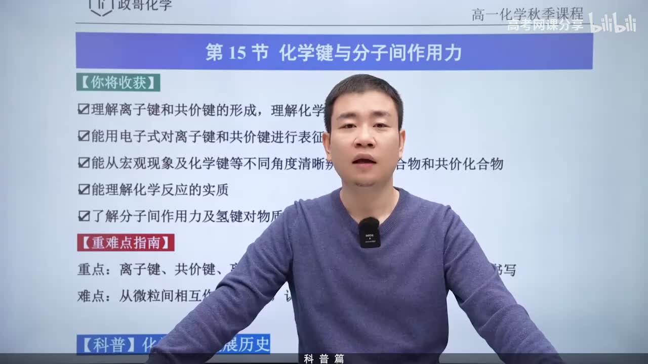 04-0.第04讲 化学键与分子间作用力（科普篇）