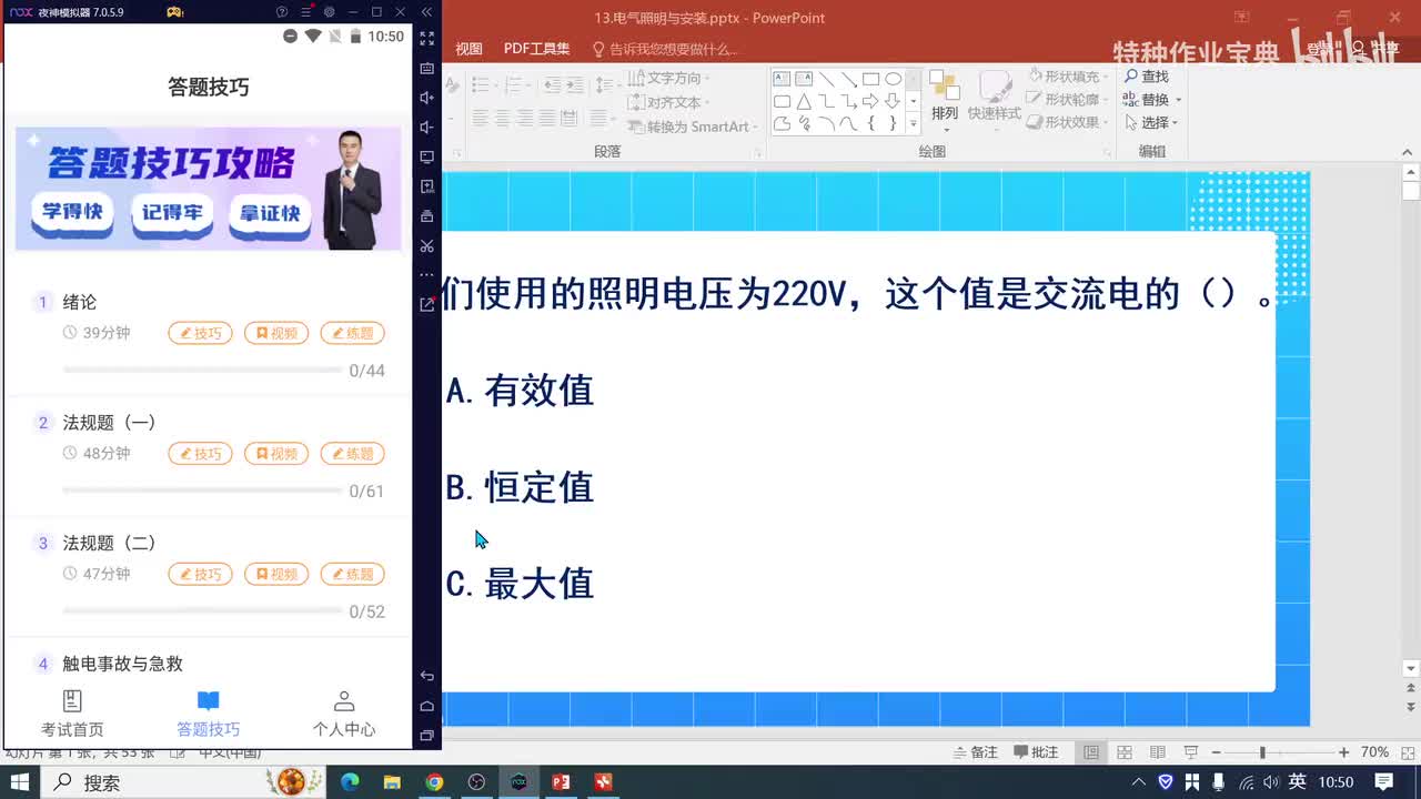 13.电气照明与安装