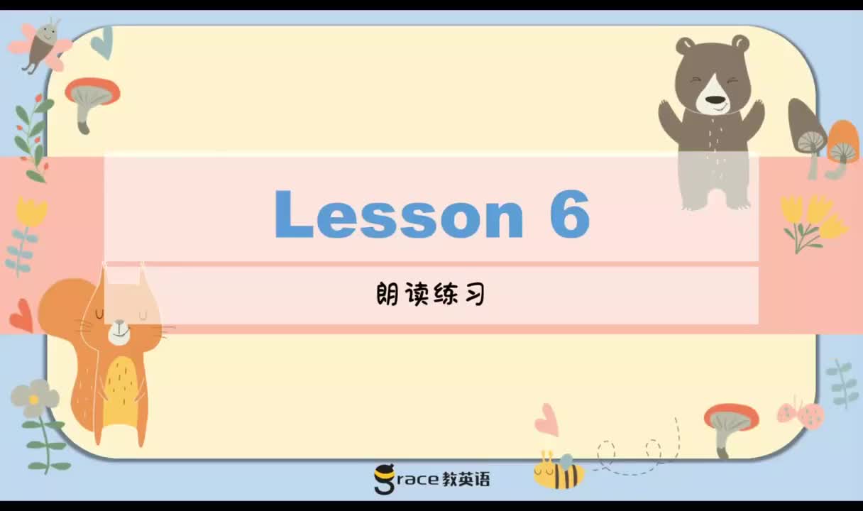 7.Day 2 朗读练习U1.6