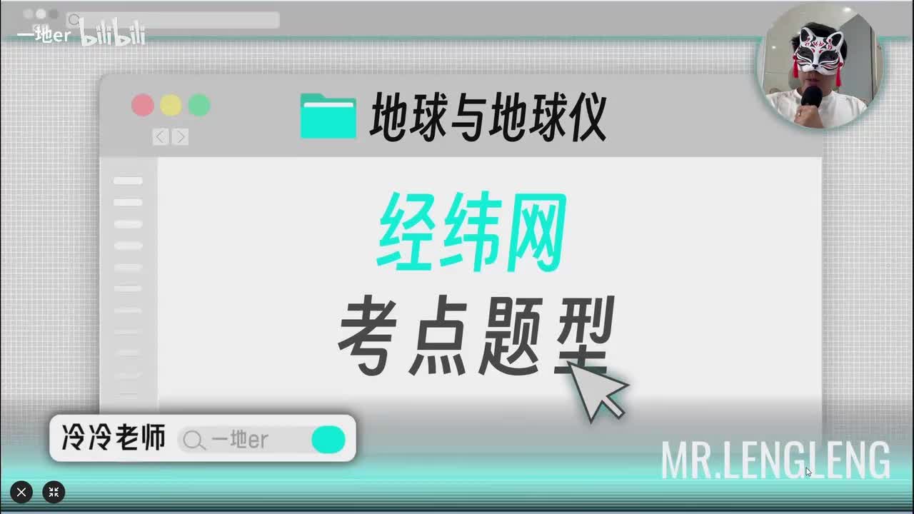 1.2 【经纬网的应用 | 考点题型】经纬网的应用（上）「新版」