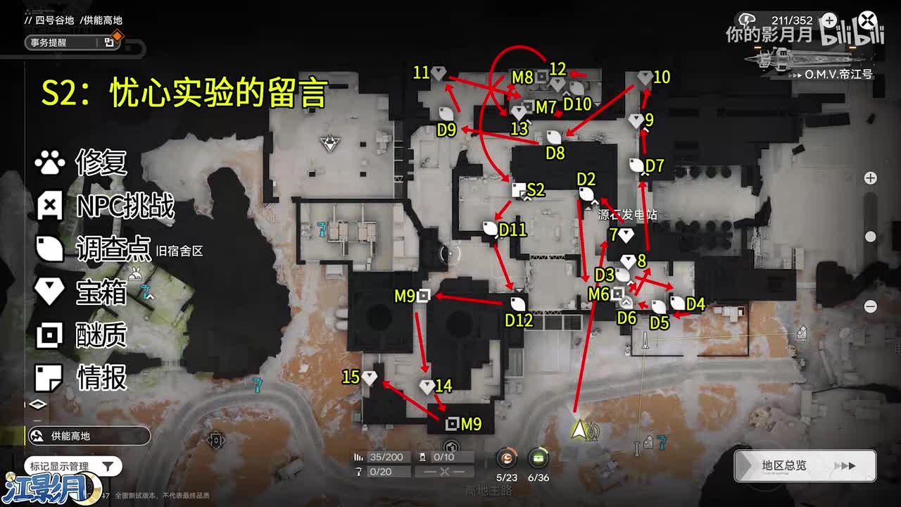源石发电站 共9个(7-15)醚质6-9 调查点2-12 情报2