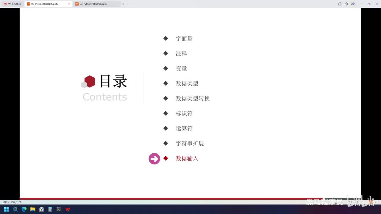 Python-26-input输入语句的使用