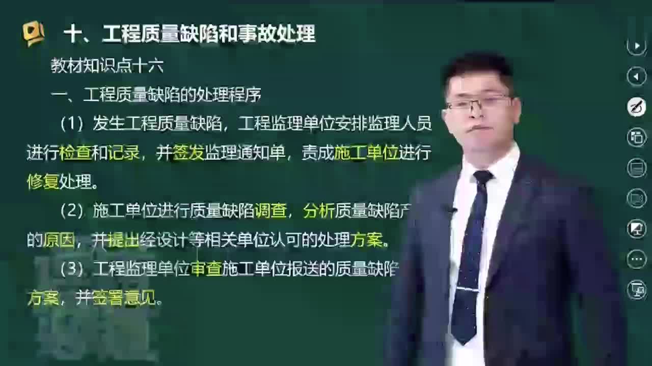 47-工程质量缺陷和事故处理、工程施工质量验收