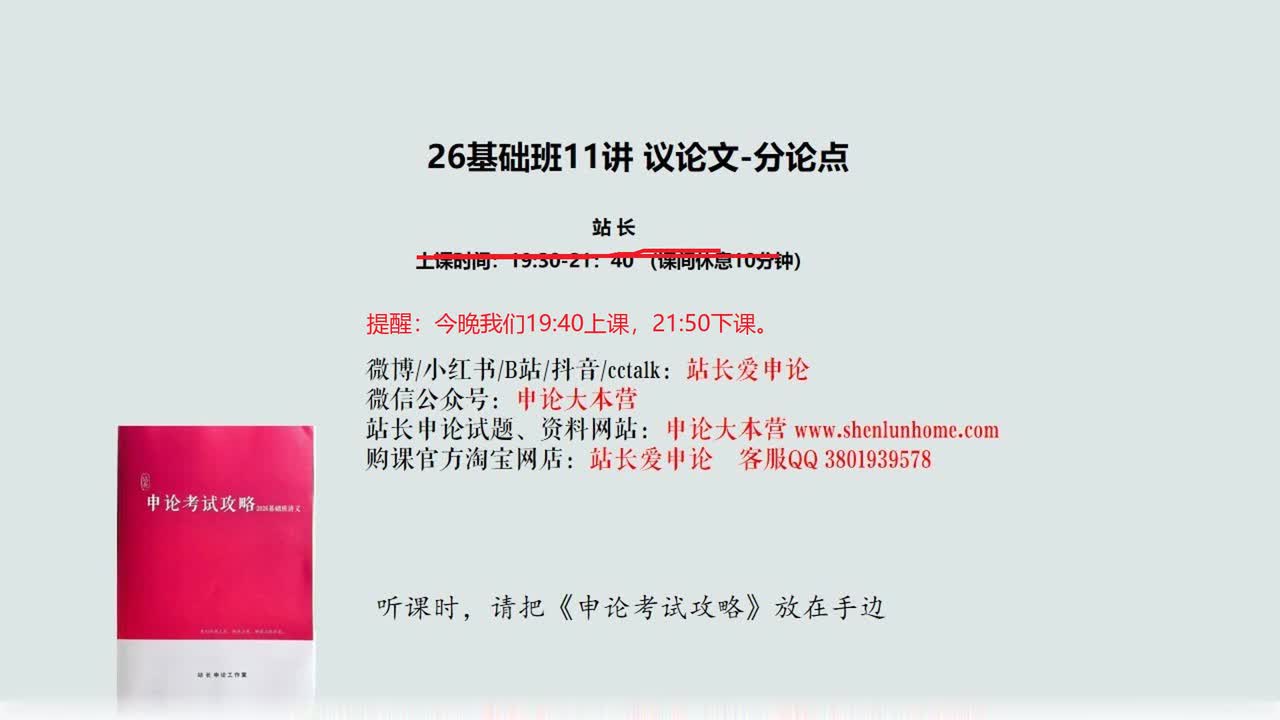 015. 11讲议论文2：立意，构思分论点练习-2