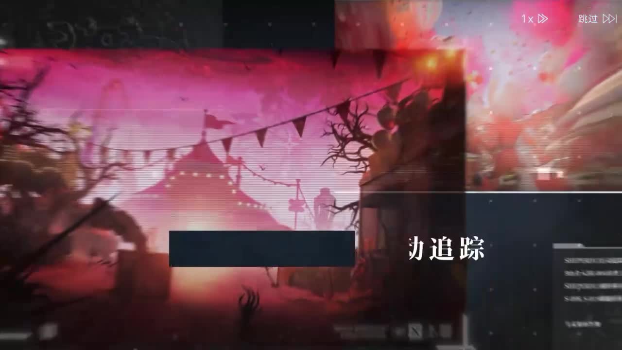 嘉年华B 无尽嘉年华