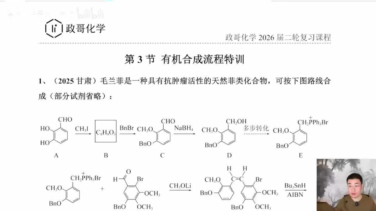 【寒假班密集直播集训营】03.有机合成流程特训