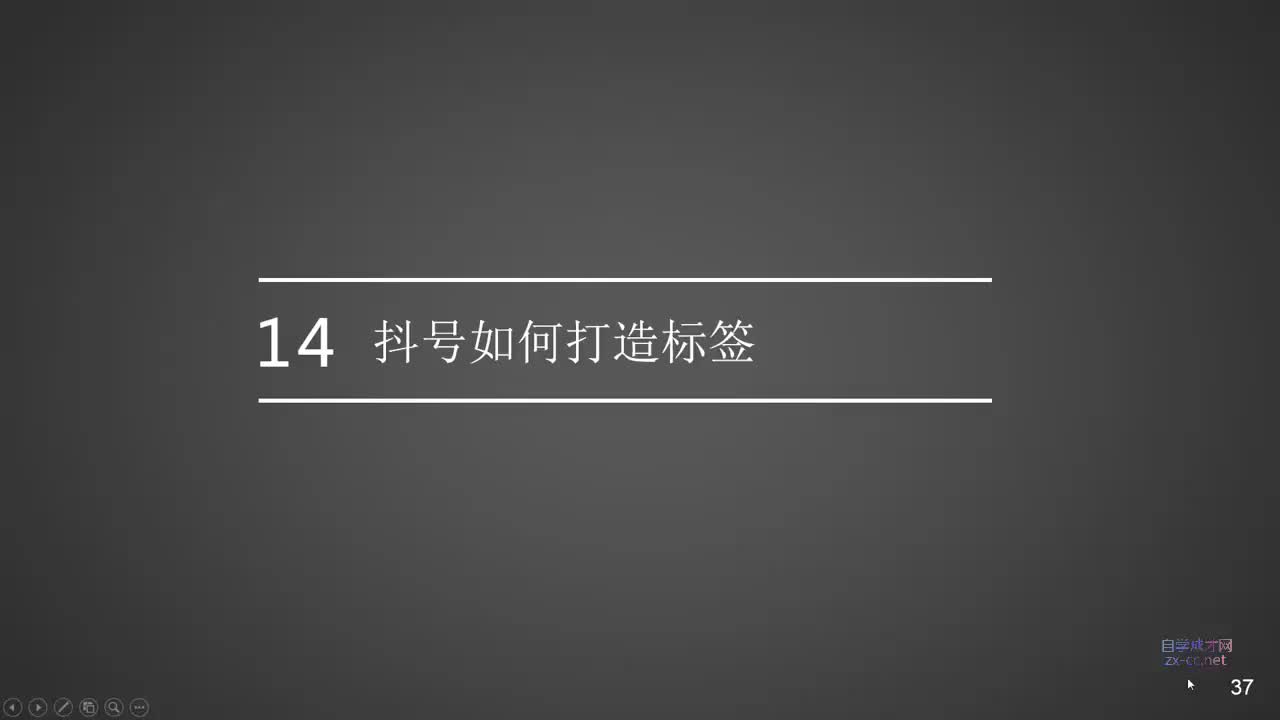 14.抖号如何打造精准标签