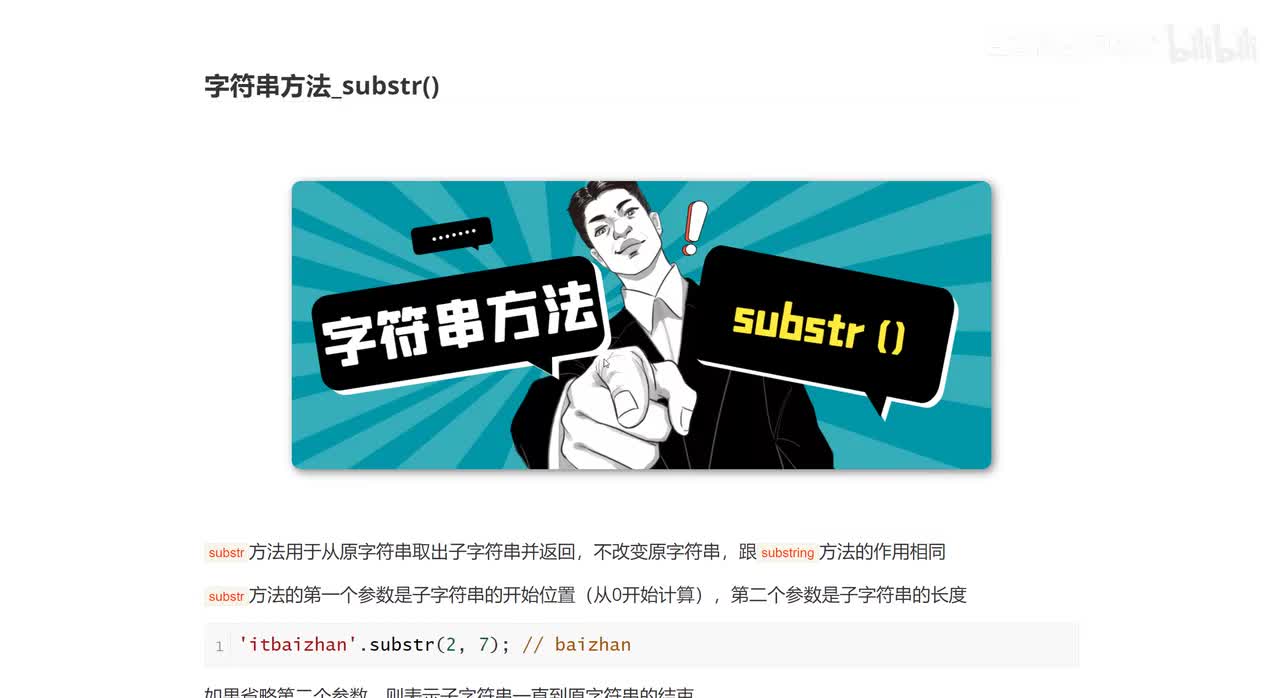 062_字符串方法_substr