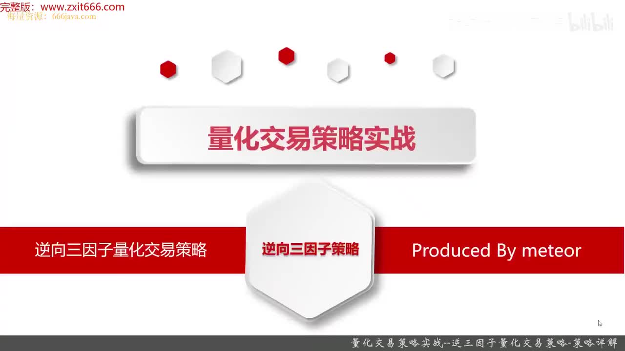 68.13.13 Python量化交易策略实战案例_量化交易策略实战--逆三因子