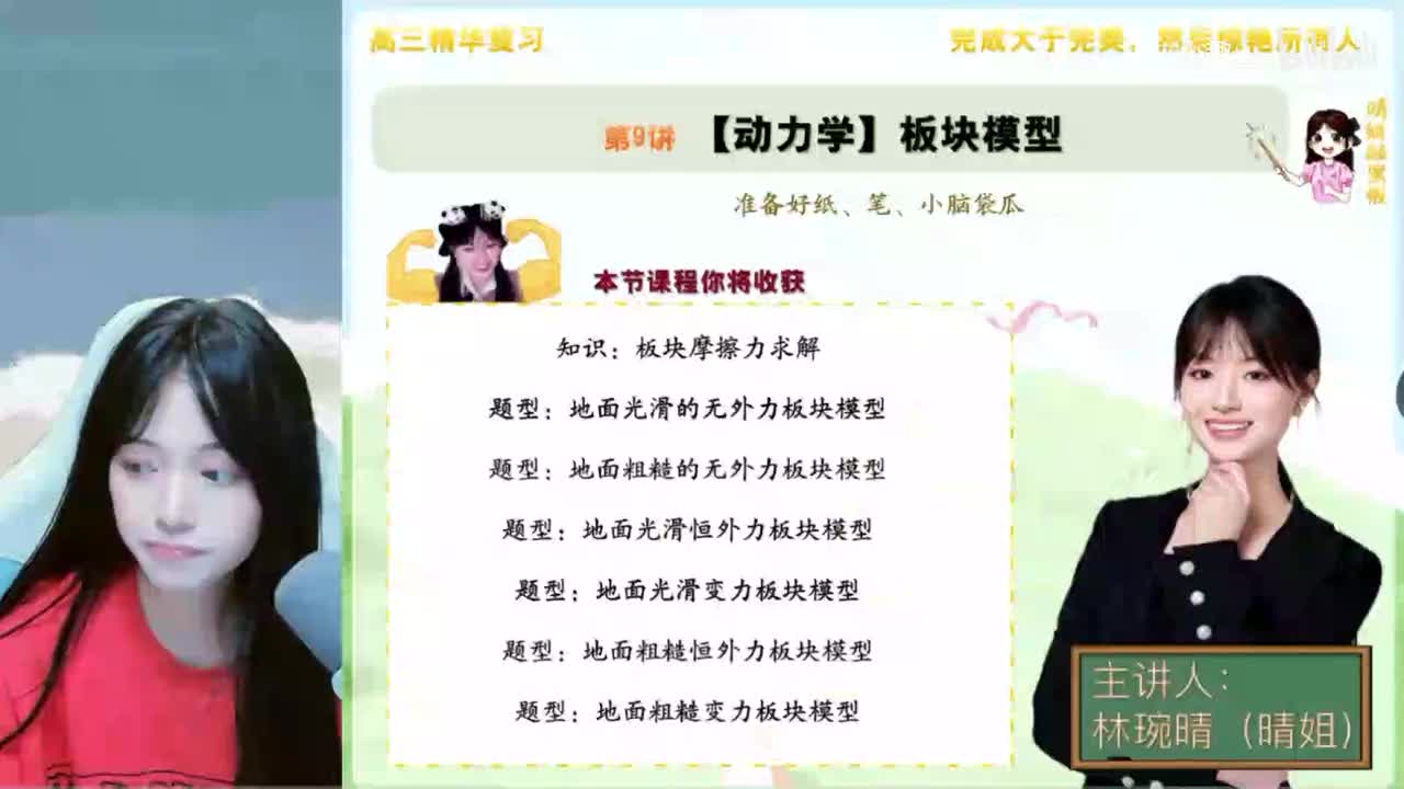 第9讲【动力学】板块模型-林婉晴