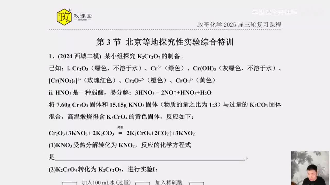 142.【春季】直播特训-第3节 北京等地探究性实验综合特训