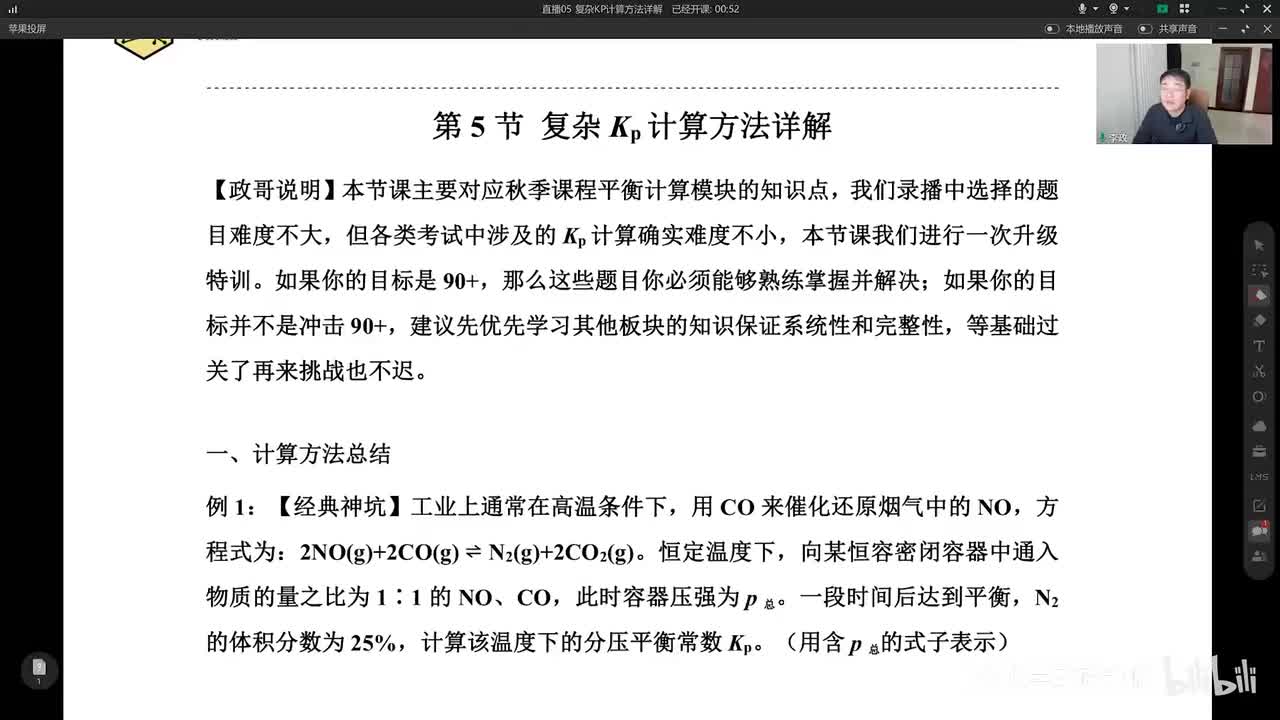 【秋季】反应速率与气体平衡-直播05 复杂KP计算方法详解