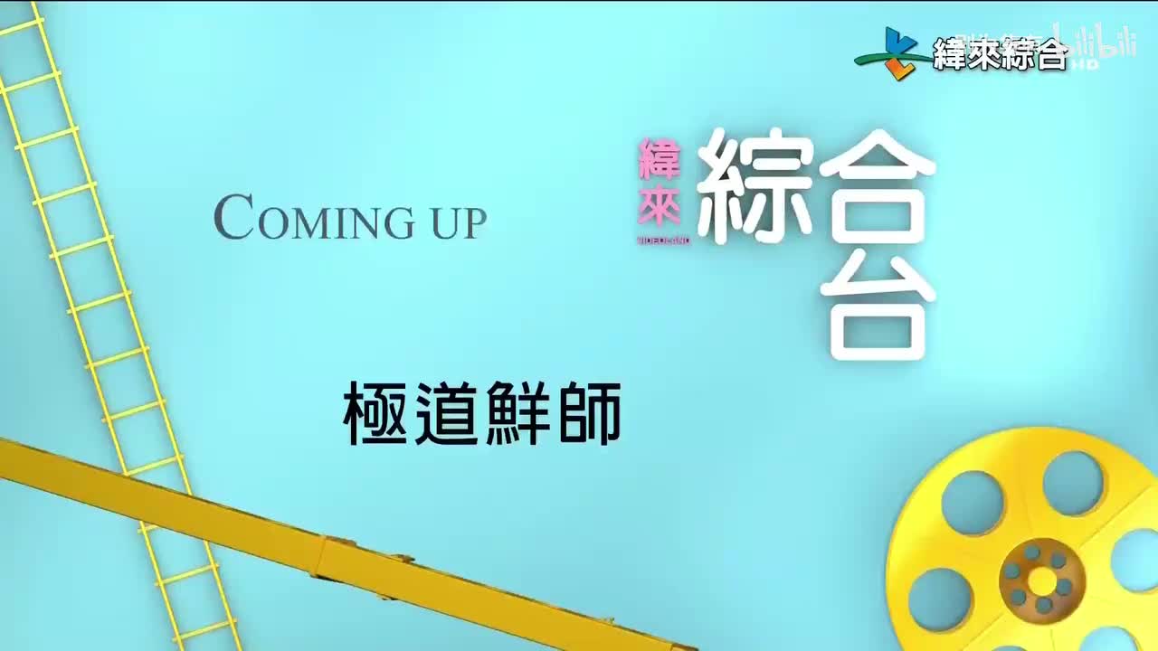 台配版 极道鲜师S2 上