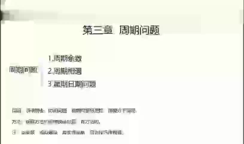 3-03.【数量】周期问题+专项练习-480P 标清-AVC
