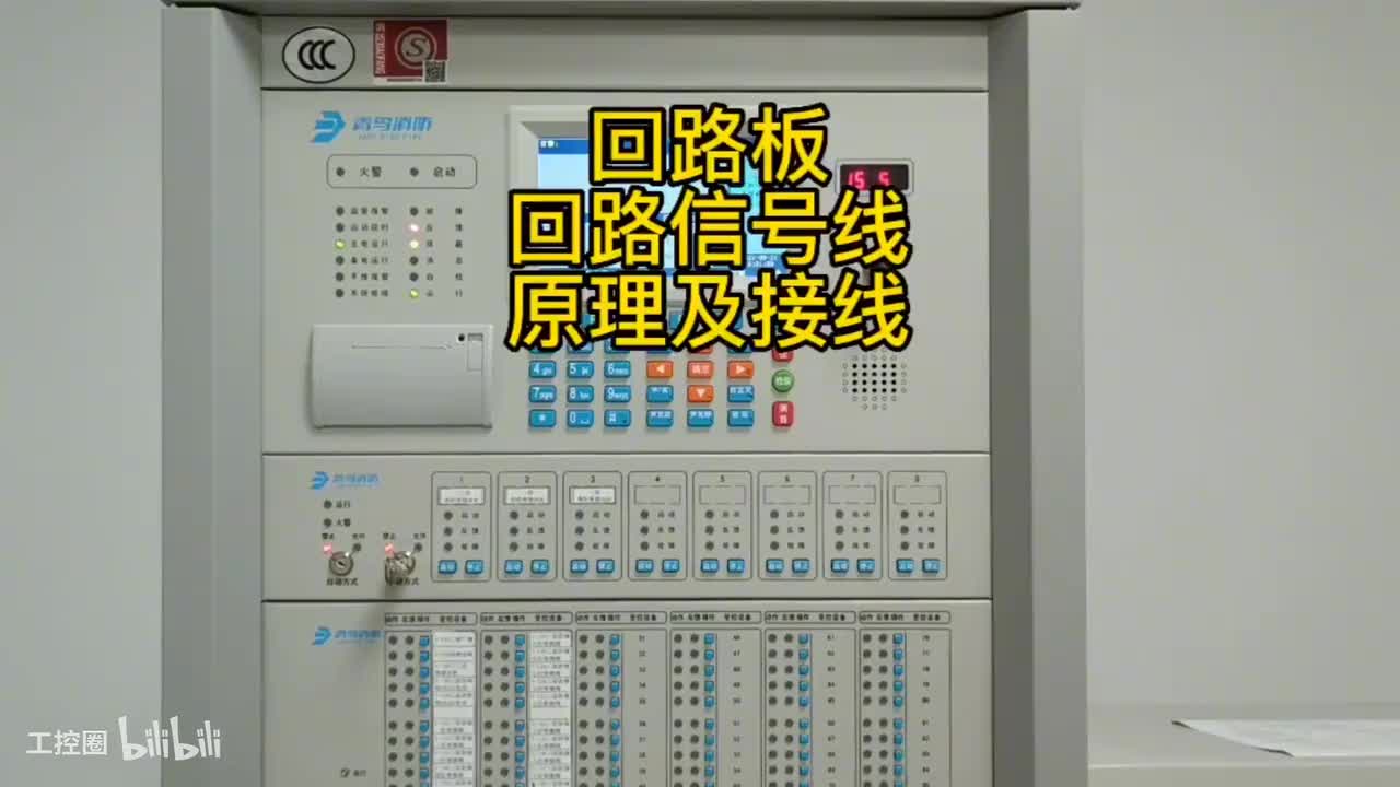 第1节：主机回路板与信号线-原理接线