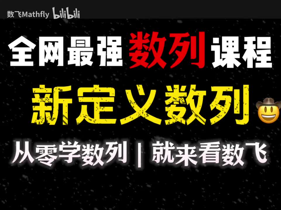 数列9.新定义数列问题