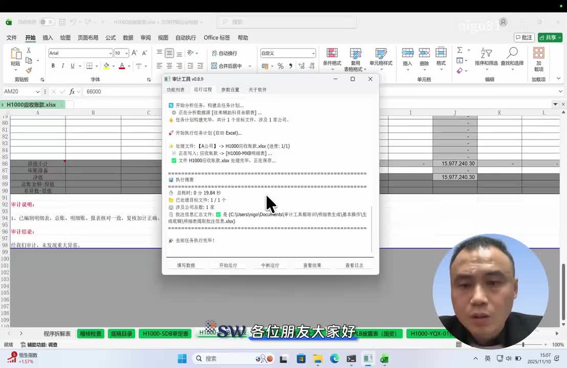14-明细表生成-再次生成的数据更新