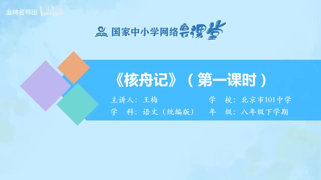 26 核舟记（第1课时）