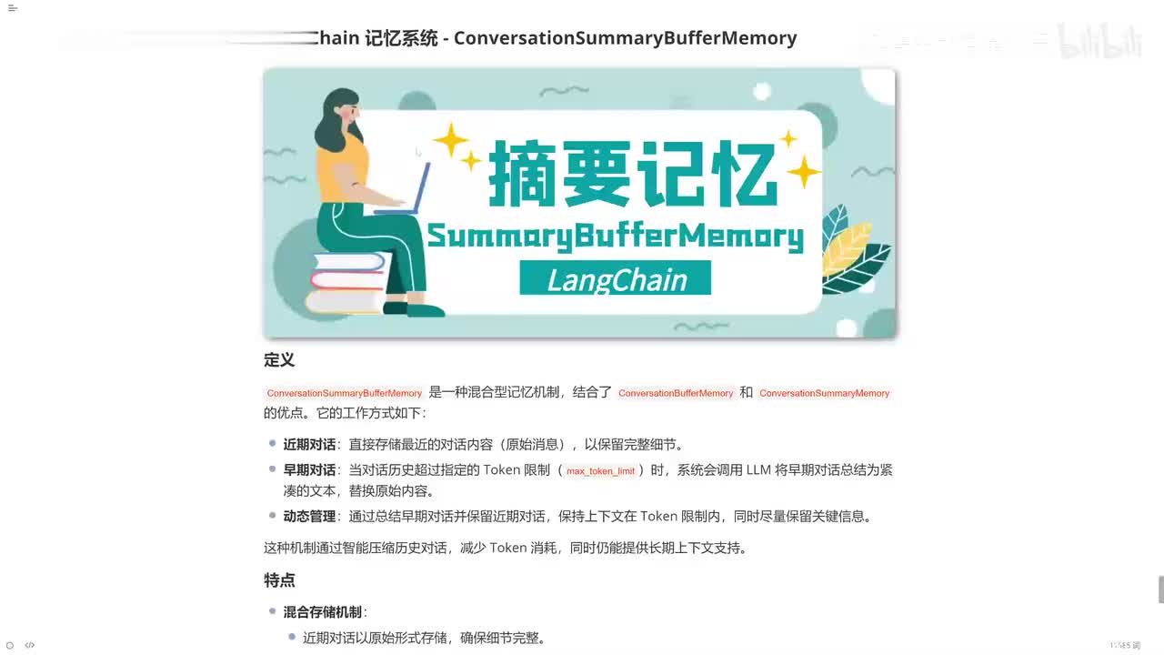 21_Langchain记忆系统_ConversationSummaryBufferMemory