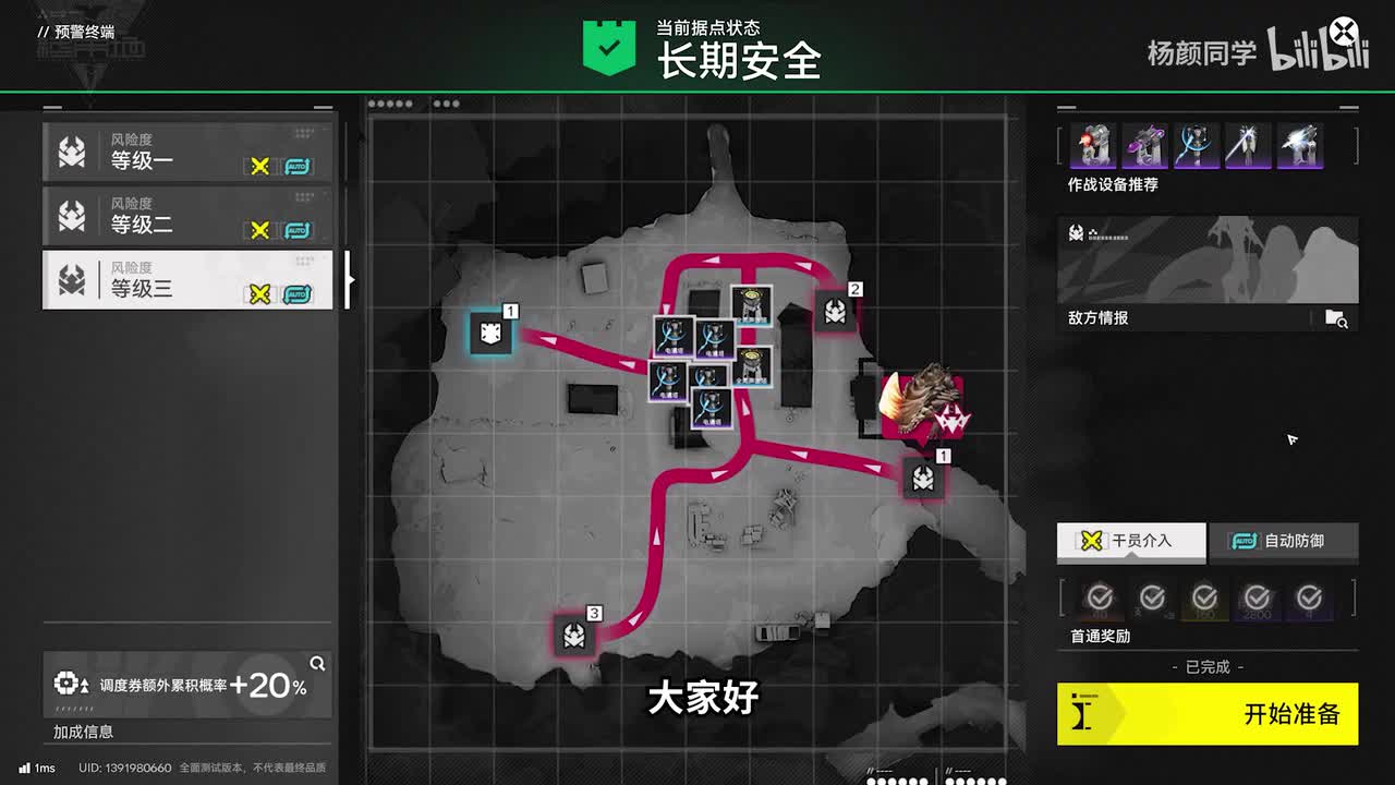 难民暂居处-等级三-无武陵防御塔-干员介入