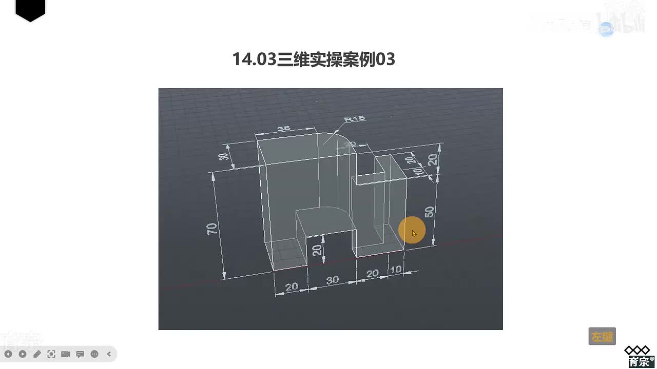 课时125：三维实操案例3（异性构件）