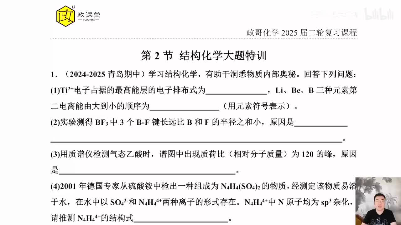 118.【寒假】直播特训-第2节 结构化学大题特训