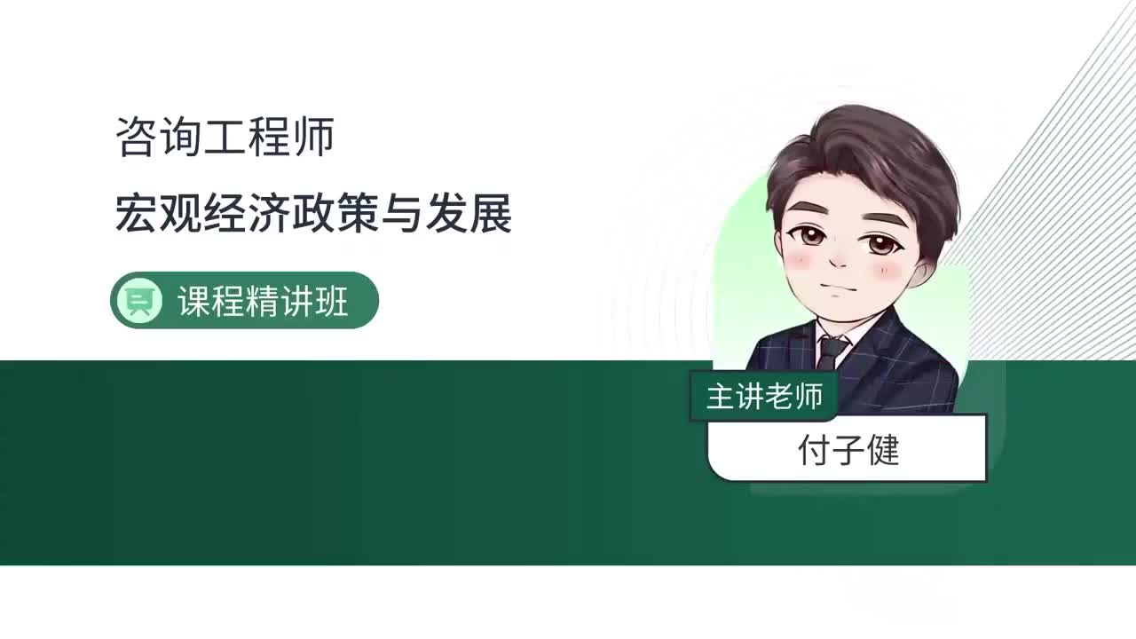 21.21-第五章-金融体系与金融政策（二）