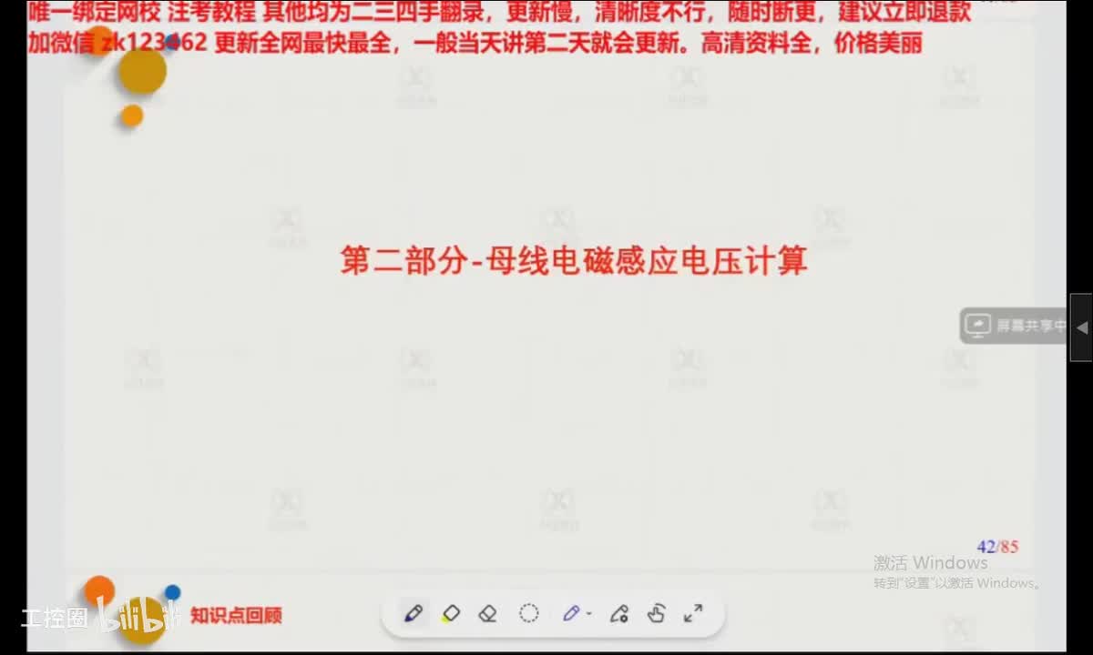 2 发输变电专业考试真题课-配电装置和电气主接线答疑-2