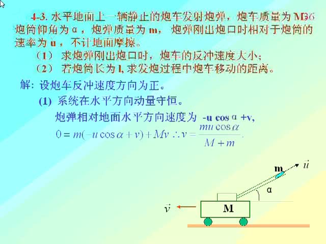 25.第25讲_功，能，运动守恒，刚体