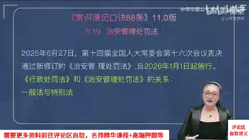 16-《常识速记口诀88条》11.0版本第五节法律知识第七讲