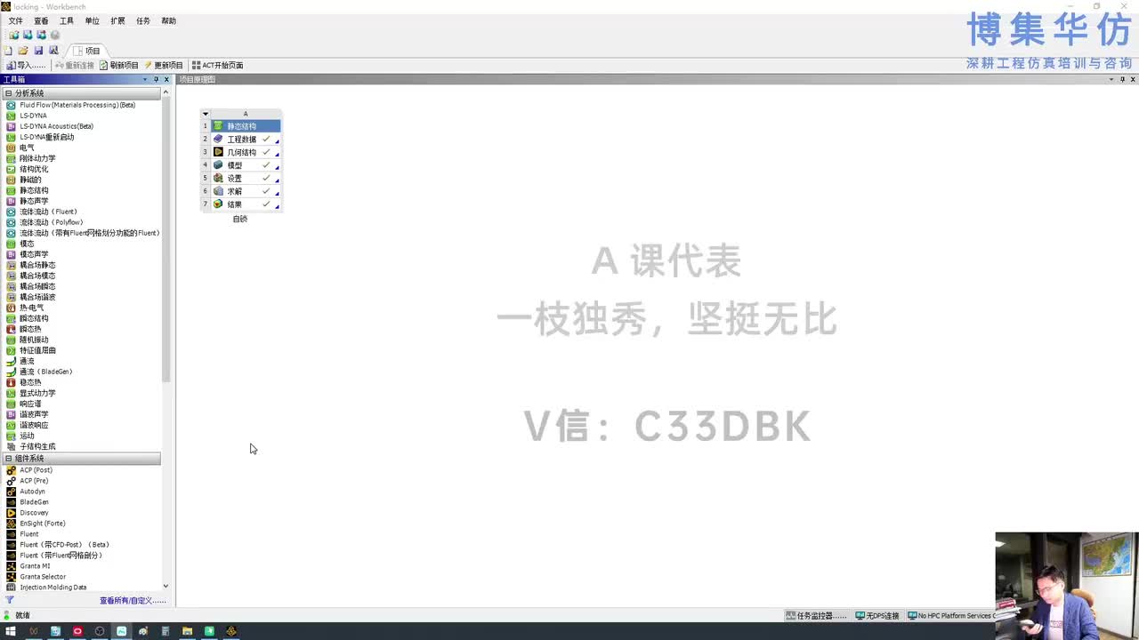 第02节-材料非线性02_博集华仿-为我打工