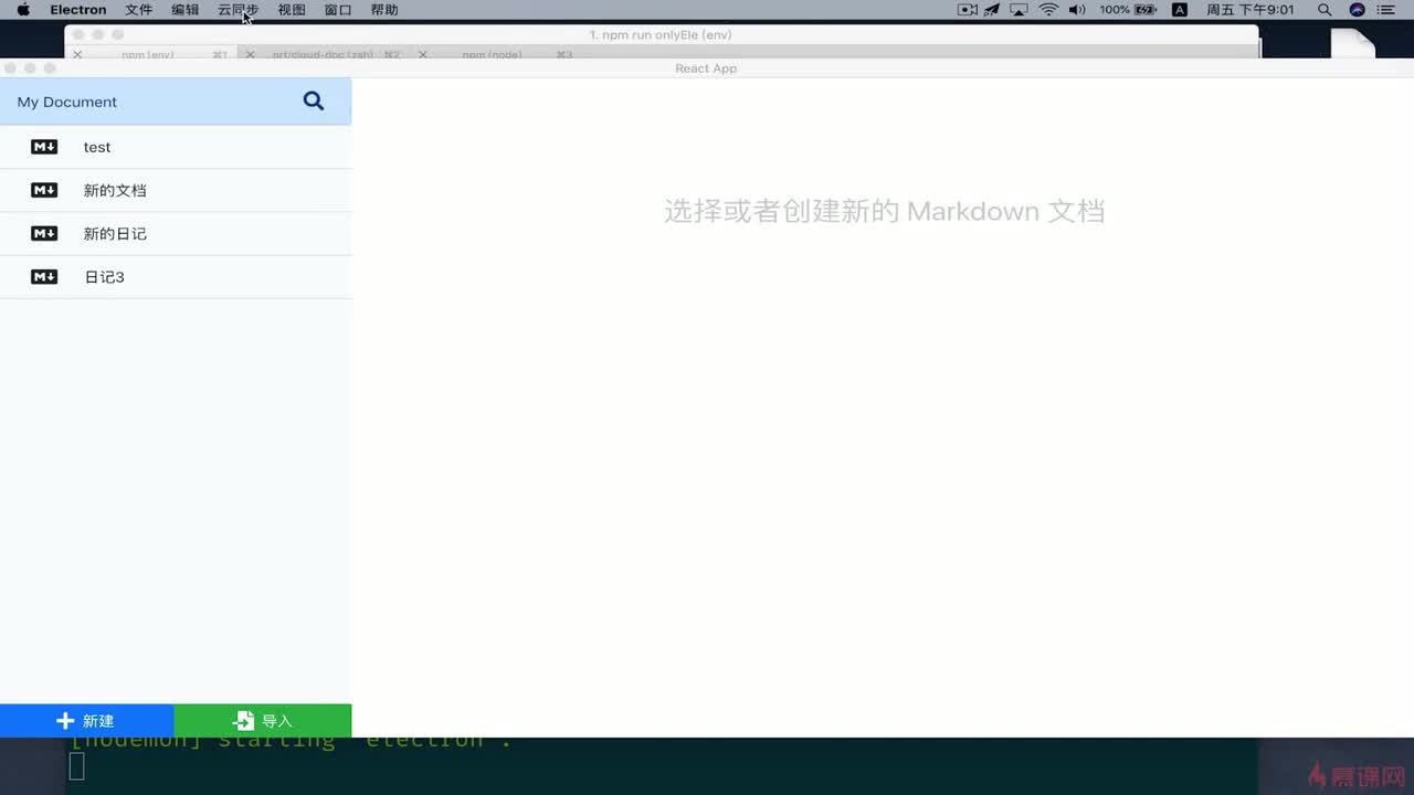 11-4 动态修改菜单项