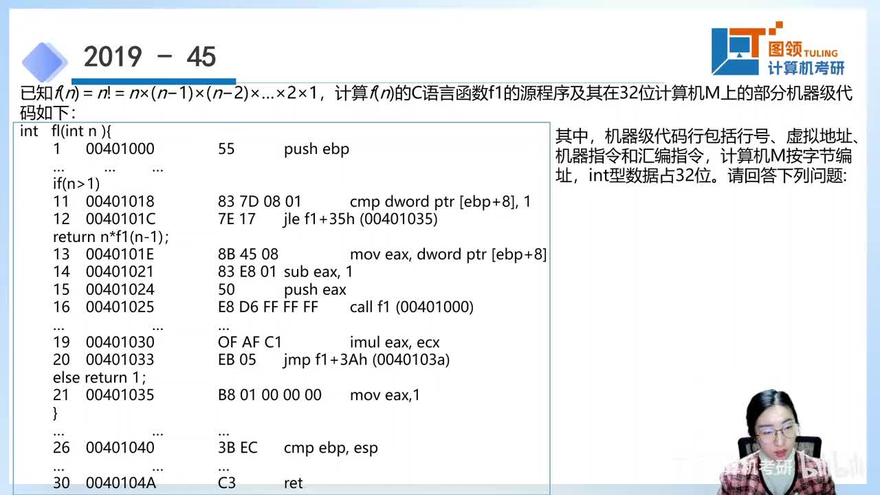 19年（45）计算机组成原理大题..